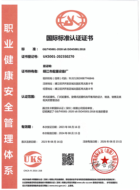 職業健康安全管理體系